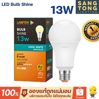 Lamptan หลอดไฟ led คูลไวท์ ขาวนวล 8w 13w 4000k ขาวกึ่งเหลือง รุ่น Shine Coolwhite