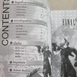 หนังสือบทสรุปเกม FINAL FANTASY VII [ภาค7] [PS1] [คู่มือเกม/เฉลยเกม/หนังสือเกม] [ใหม่]
