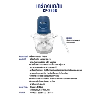 เครื่องบดสับ จอมพลัง OTTO รุ่น CP-390A กำลังไฟ400 วัตต์ 220 โวลต์ 50 เฮิรตซ์