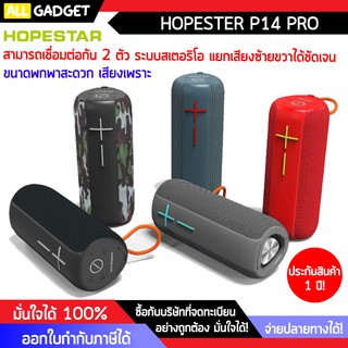 ลำโพงบลูทูธ Hopestar P14 Pro เป็นพาวเวอร์แบงค์ได้ กันละอองน้ำ IPX6