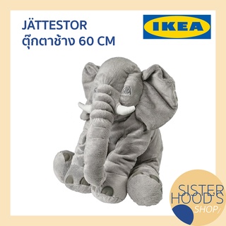 JÄTTESTOR - IKEA อิเกีย ตุ๊กตาช้าง ตุ๊กตาอิเกีย ตัวใหญ่ ขนนุ่ม กอดอุ่น