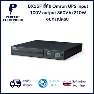 BX35F ยี่ห้อ Omron UPS input 100V output 350VA/210W อุปกรณ์ครบ (รับประกันสินค้า 3 เดือน) พรีออเดอร์ 15-30 วัน