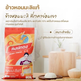 ข้าวหงษ์ทอง ขนาด 5 กิโลกรัม แพ็ค 5 ถุง (เลือกชนิดข้าวด้านใน)