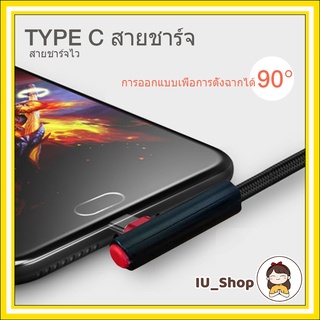 สายชาร์จ tyce-c สายชาร์จเล่นเกม⚡พร้อมส่งในไทย⚡สายชาร์จ 90องศา ยาว1200 mm