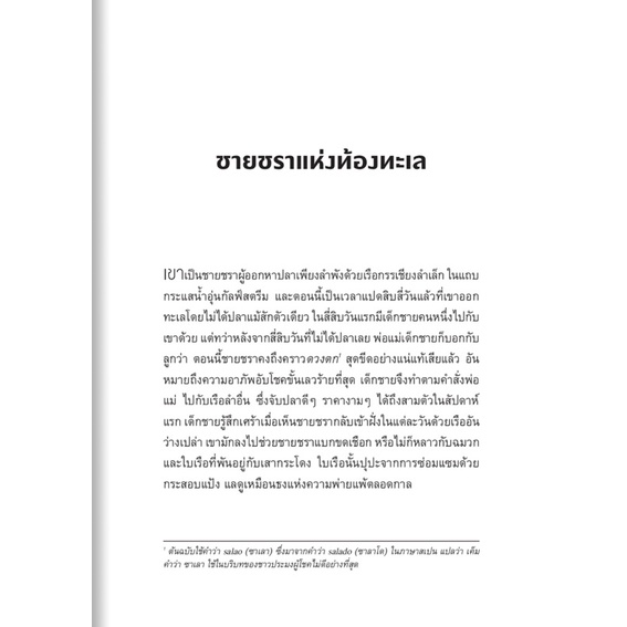 หนังสือชายชราแห่งท้องทะเล หนังสือน่าอ่าน ราคา ถูกที่สุด ดีลบีเคเค แกลเลอรีภาพที่ 4