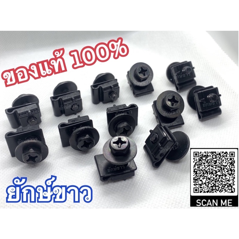 กิ๊บ สกรู ซุ้มล้อ ISUZU TFR DRAGON Dmax