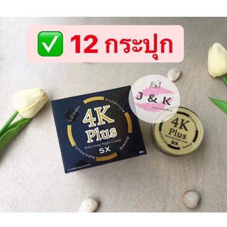 12 กระปุก(ของแท้) ✅ ครีม 4K Plus 5X Whitening Night Cream ครีมบำรุงผิวหน้าไนท์ครีม 4 เคพลัส ปริมาณ 20 g.