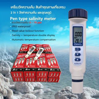 8371 เครื่องวัดความเค็ม Salinity meter คุณภาพดี พร้อมส่ง เครื่องวัดน้ำเค็ม AZ8371