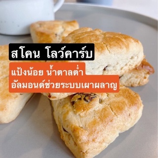 สโคนแป้งอัลมอนด์ โลว์คาร์บ ไลท์ชูการ์ รสแครนเบอร์รี่ แพค 6 ชิ้น 180 บาท