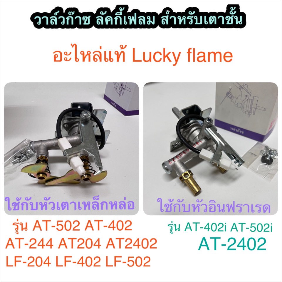 สปาร์คจุดแก๊ส ยี่ห้อ Lucky Flame สำหรับเตาแบบชั้น ตู้ หัวเหล็กหล่อ หัวอินฟราเรด อะไหล่แท้ลัคกี้เฟลม