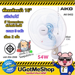 📣‼️พัดลมติดผนัง ขนาด 16 นิ้ว AIKO : Model (SM-1635) Wall Fan รับประกันมอเตอร์ 2 ปี