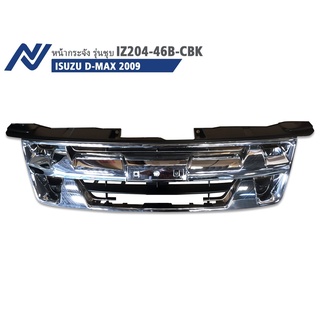 กระจังหน้าเดิม ISUZU D-MAX 2009 ( IZ204-46B-CBK )