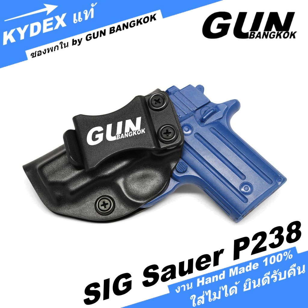 ซองพกใน/พกซ่อน SIG Sauer P238 วัสดุ KYDEX แท้ งาน Made in Thailand 100% สั่งปรับแบบได้ตามต้องการ