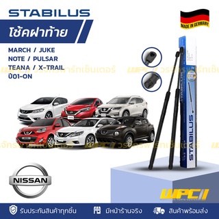 STABILUS โช้คฝาท้าย NISSAN: MARCH / JUKE / NOTE / PULSAR / TEANA / X-TRAIL