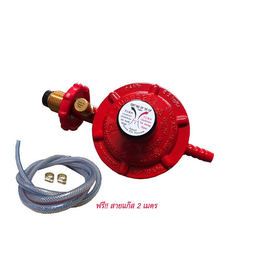 SCG หัวปรับแก๊สแรงดันต่ำ รุ่นเซฟตี้ รุ่น R326S พร้อมสาย 2 เมตร – โปรปัง