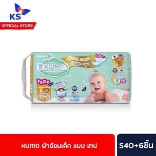 S40+6ชิ้น KUMO ผ้าอ้อมเด็ก แบบ เทป คุโมะ Ultra Gold Premium Tape (8512)