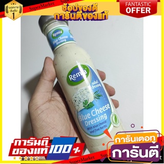 Remia Blue Cheese Salad Dressing 250 ml. Remia Blue Cheese Salad Dressing 250 ml. เรมิอา น้ำสลัดบลูชีส 250 มล. Remia Blu