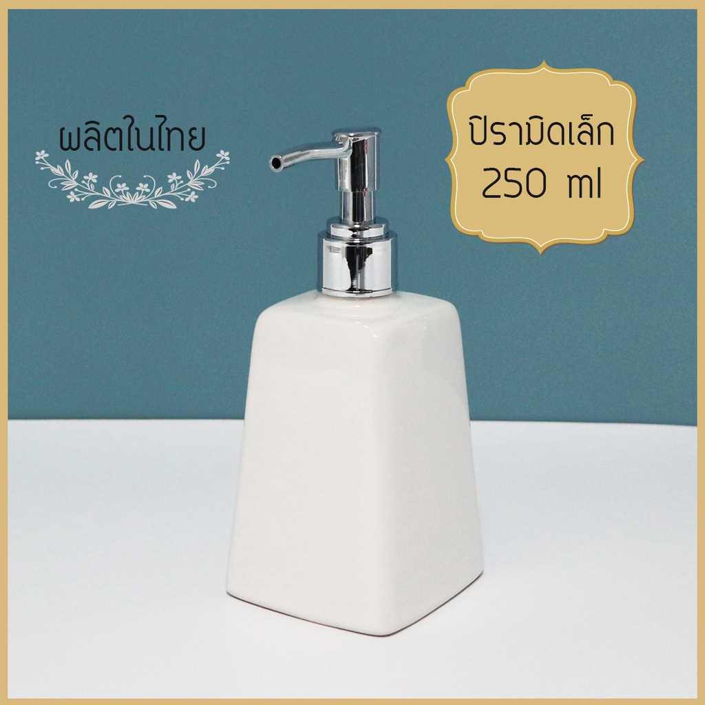 Ceramics Living ขวดสบู่เหลว ทรงปิรามิดเล็ก ผิวเรียบ