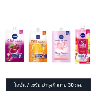 Nivea นีเวีย โลชั่น / เซรั่ม บำรุงผิวกาย / วิตามินโลชั่น / วิตามินเซรั่ม 30 มล. (ดูวันหมดอายุในรายละเอียดสินค้า)