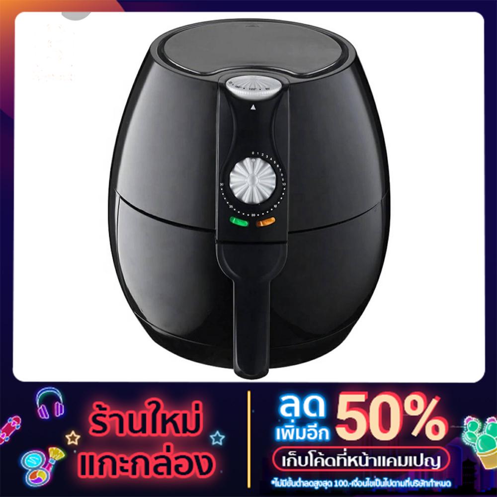 หม้อทอดลมร้อนไร้น้ำมัน Air fryer