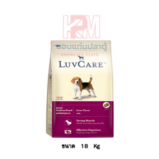 Dr.Luvcare Adult Medium Breed อาหารเม็ดสุนัขโต พันธุ์กลาง รสตับ ขนาด 18 KG.