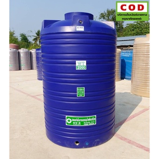 ถังเก็บน้ำ 2000 ลิตร ถังเก็บน้ำบนดิน แท้งน้ำ watertank  ส่งฟรีกรุงเทพปริมณฑล ต่างจังหวัดมีค่าขนส่ง