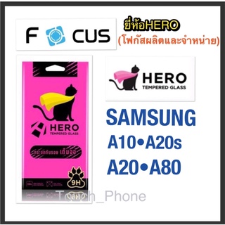 ❌Samsung A10•A20s•A20•A80❌กระจกใสแบบเต็มจอ❌ยี่ห้อHEROโฟกัสผลิตและจำหน่าย❌ถ่ายจากสินค้าจริง❌พร้อมส่ง❌