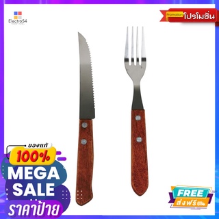 โลตัส ชุดมีดสเต็กพร้อมส้อมLOTUSS STEAK KNIFE WITH FORK