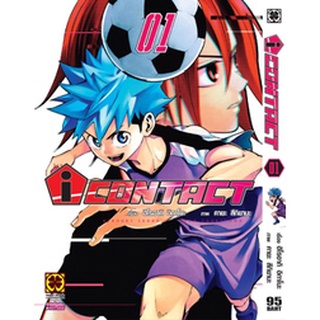 I CONTACT เล่ม 1 (การ์ตูน)