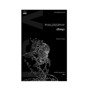 หนังสือ ปรัชญา PHILOSOPHY