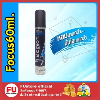 FUstore [60ml] Focus Cologne Deo Alive Sporty โฟกัส โคโลญ ดีโอ อะไลฟ์ สปอร์ตตี้ น้ำหอมผู้ชาย สเปรย์ระงับกลิ่นกาย สีฟ้า