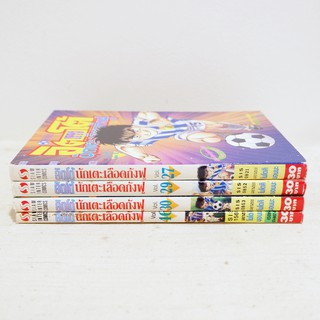 (แยกเล่ม) เศษการ์ตูน อิตโต้ นักเตะเลือดกังฟู - Motoki Monma มือสองสะสม