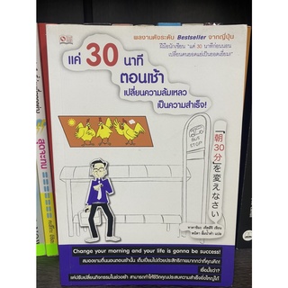 แค่ 30 นาทีตอนเช้า เปลี่ยนความล้มเหลวเป็นความสำเร็จ