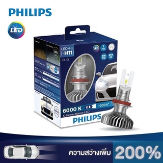 PHILIPS หลอดไฟหน้ารถยนต์ ขั้ว H11 รุ่น X-treme Ultinon LED +200% [2 หลอด]