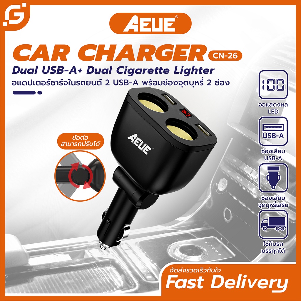 Cables, Chargers & Converters 119 บาท AEUE Car charger LED Display 3.1A 2 USB+2 Socket ช่องเสียบจุดบุหรี่ รุ่น CN-26 Mobile & Gadgets