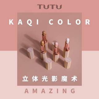 TUTU KAQI COLOR  อายแชโดว์แบบแท่งเนื้อครีม หมุนได้สะดวกสบาย ใช้งานง่าย**ของแท้ พร้อมส่ง