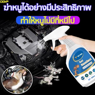 🐭ไล่หนูอย่างง่ายดาย HUJING สเปรย์ไล่หนู 500ML น้ำยาไล่หนู ไล่หนู จิ้งจก ตุ๊กแก ใช้ปัจจัยพืช สูตรไม่เป็นอันตรายต่อคน ยาไล