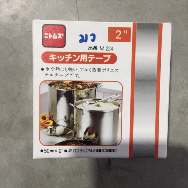 เทปอลูมิเนียมฟอยส์ (เทปปะหม้อ) หน้ากว้าง 2 นิ้ว ยาว 30 หลา