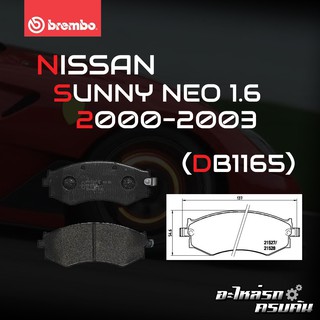 ผ้าเบรกหน้า BREMBO สำหรับ NISSAN SUNNY NEO 1.6 00-03 (P30 002B)