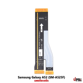 อะไหล่ แพรต่อบอร์ด Samsung Galaxy A52 (SM-A525F)