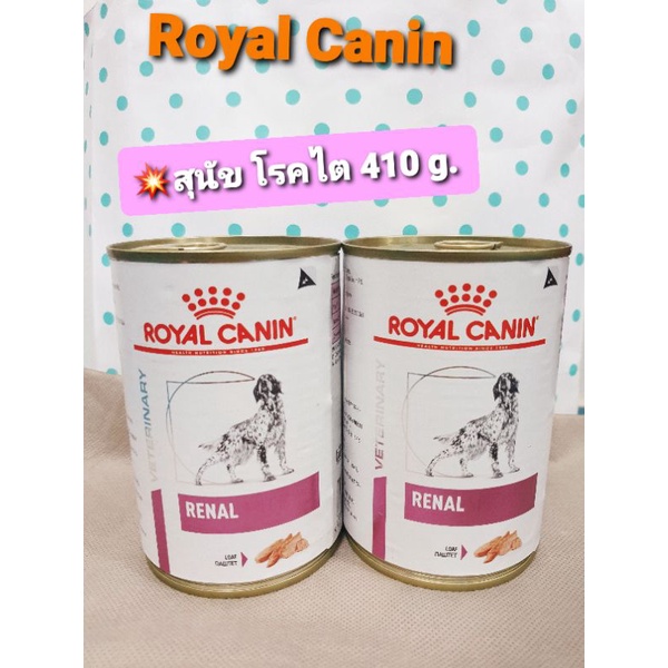 อาหารสุนัขโรคไต 🐶 Royal.Canin~Renal~410g.
