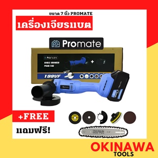 Promate 7 นิ้ว เครื่องเจียรแบต 199V เครื่องเจียรใช้แบต หินเจียร ลูกหมูไร้สาย ใช้แบต มาพร้อมหัวบาร์โซ่ 11.5นิ้ว