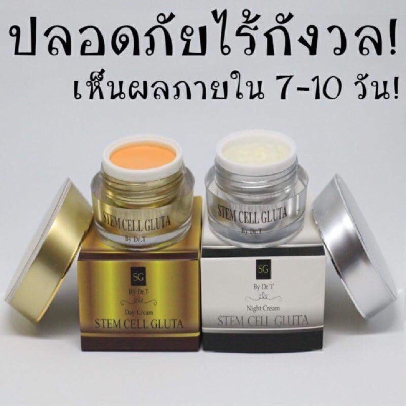 ครีม STEM CELL GLUTA By Dr.T