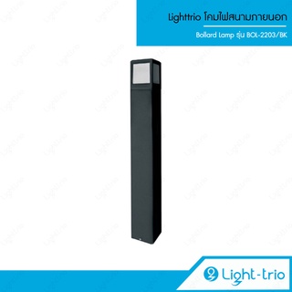 Lighttrio โคมไฟสนามภายนอก LED 9W E27 รุ่น BOL-2203/BK - สีดำ