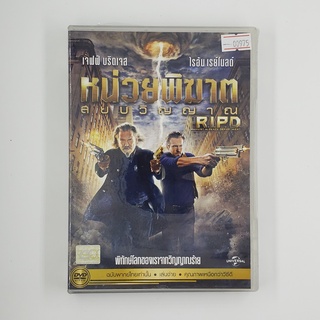 [SELL] R.I.P.D. หน่วยพิฆาตสยบวิญญาณ (00975)(DVD)(USED) ซีดี ดีวีดี สื่อบันเทิงหนังและเพลง มือสอง !!