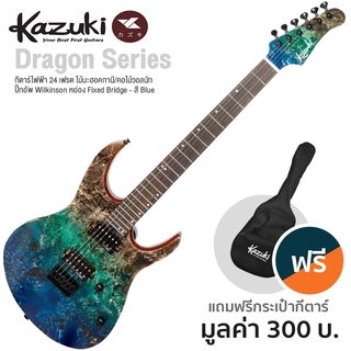 Kazuki® Dragon Series กีตาร์ไฟฟ้า 24 เฟรต (Blue) บอดี้ไม้มะฮอคกานี คอไม้วอลนัท + แถมฟรีกระเป๋า ** ประกัน 1 ปี **