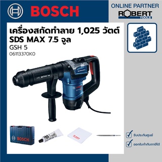 Bosch รุ่น GSH 5 เครื่องสกัดทำลายไฟฟ้า 1025 วัตต์ (SDS MAX ) แรงกระแทก 7.5 จูล (06113370K0)