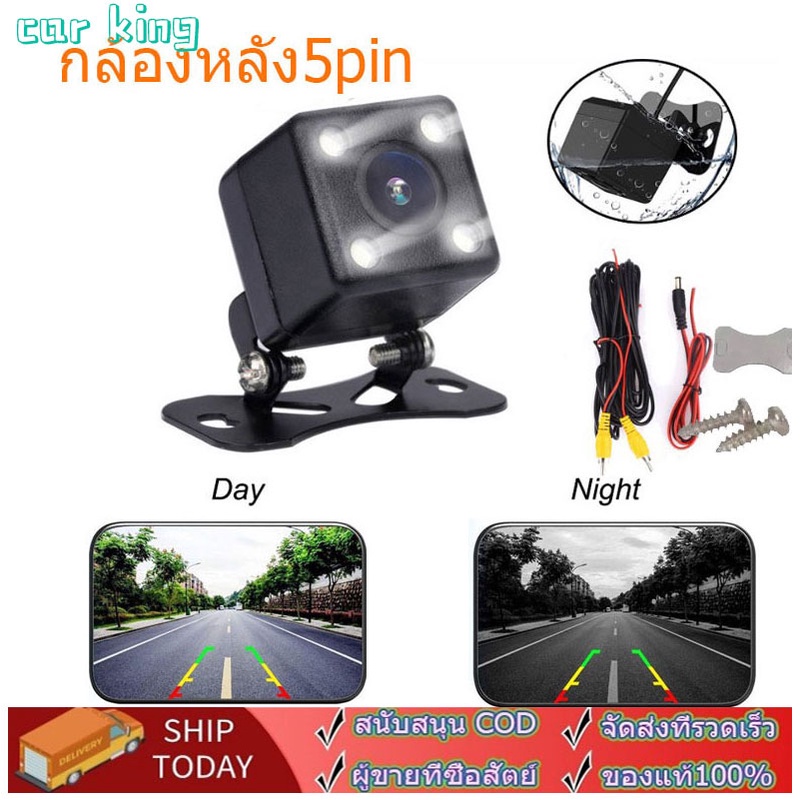 ⚡เตรียมจัดส่ง⚡ 5พิน LED Car Rearview Camera กล้องมองหลังกล้องหลังรถยนต์ กล้องหลัง5pin กล้องถอยหลังติดรถยนต์