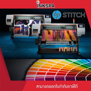 เครื่องพิมพ์ HP STITCH S500