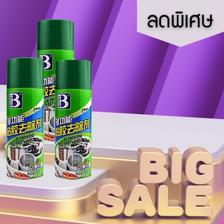(3)สุดคุ้ม++ ตกกระป๋องละ 65 บาท สเปรย์ขจัดคราบกาว ลบกาว ล้างคราบสติ๊กเกอร์ หรือ คราบเหนียวต่างๆ แพ็ค3กระป๋อง